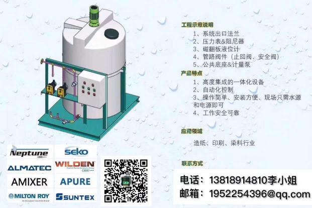 造紙印染助劑加藥裝置