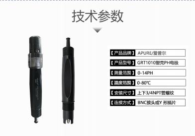 (Apure愛普爾）PH計(jì)銻電極GRT1010T