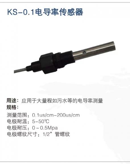 工業(yè)電導(dǎo)率電極