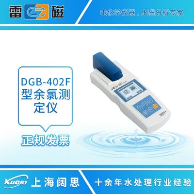 雷磁 DGB-402F型 便攜式余氯總氯測(cè)定儀