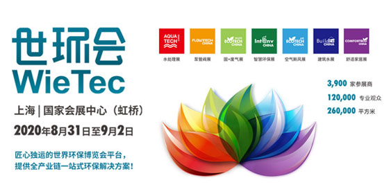 2020世環(huán)會(huì)涵蓋大多數(shù)污染治理領(lǐng)域，融合工業(yè)和民用多方面，包括上海水展、上海泵閥展、上海固·廢氣展、上海智慧環(huán)保展、上海空氣新風(fēng)展、上海建筑水展、上海舒適家居展7大主題展會(huì)。37個(gè)細(xì)分展區(qū)從工業(yè)污染治理到民用建筑家具全覆蓋，多方需求，一網(wǎng)打盡。