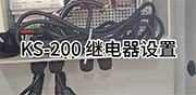KS-200多參數(shù)水質(zhì)檢測儀 繼電器設(shè)置