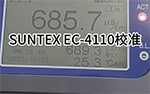 SUNTEX EC-4110電極校準(zhǔn)